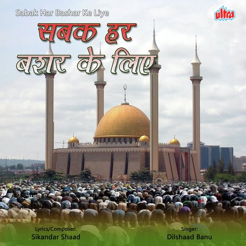 Sabak Har Bashar Ke Liye Dilshaad Banu MP3 Download